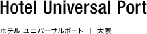 ホテル ユニバーサルポート ｜ 大阪